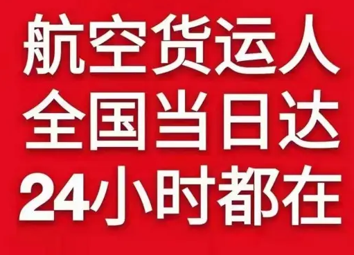承德普宁航空托运货物、航空货运:物流行业各岗位招聘